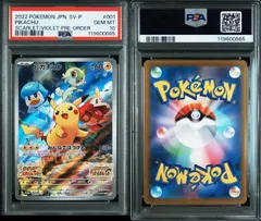 2026年最新】ピカチュウプロモPSA10の人気アイテム - メルカリ