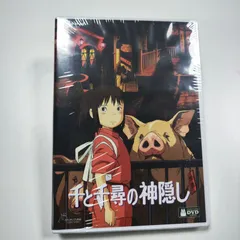 2026年最新】千と千尋の神隠しdvdの人気アイテム - メルカリ
