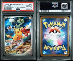 【PSA10】 ピカチュウ 001/SV-P Promo プロモ  ポケモンカード ポケカ Pokemon Card