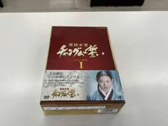 2026年最新】宮廷女官チャングムの誓い dvdの人気アイテム - メルカリ