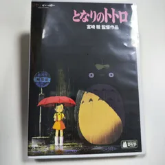 2026年最新】となりのトトロ dvdの人気アイテム - メルカリ