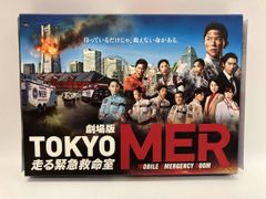 劇場版 TOKYO MER～走る緊急救命室～ 豪華版('23劇場版「TOKYO… - メルカリ