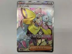 ポケモンカード sv2D ナンジャモ(091/071) SR