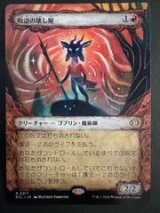 MTG 刻み群れ 日本語 foil ショーケース ECL ローウィンの昏明 - メルカリ