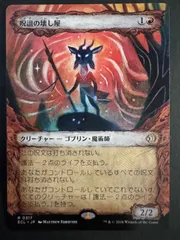 2026年最新】呪詛の壊し屋 mtg の人気アイテム - メルカリ