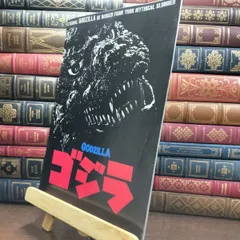 2026年最新】ゴジラパンフレットの人気アイテム - メルカリ