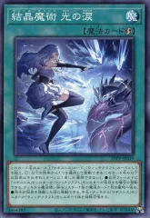 2026年最新】結晶魔術光の涙の人気アイテム - メルカリ