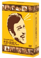 フジテレビ開局50周年記念DVD 世界の超豪華珍品料理DVD BOX - メルカリ