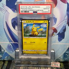 PSA10 ピカチュウ プロモ SM ローソンサマーキャンペーン 376 2019