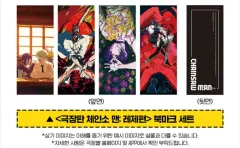 チェンソーマン レゼ編 2週目 特典