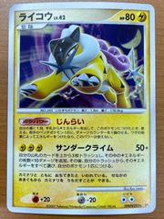 状態A ライコウ Lv.42 DPBP#293 ポケモンカードゲーム ポケカ ポケモン