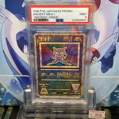 PSA8 ミュウツー プロモ 旧裏 PMCG LV.60 ポケットモンスターファン