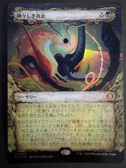 MTG 呪詛の壊し屋 日本語 ショーケース ECL ローウィンの昏明 - メルカリ