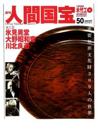 週刊 人間国宝 工芸技術 漆芸①②④⑤⑥セット - メルカリ