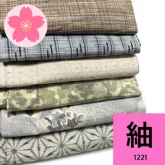 紬 6枚 正絹 着物まとめ売り 同梱購入歓迎 リメイク用 着付け練習用 【1221】