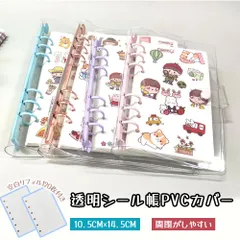 透明手帳 透明バインダー メモ帳 シール収納帳 カード収納帳 A7 透明カバー リフィル交換可能 パチンリング式 クリアケース キーホルダーホール付き INS風 マカロンカラー 可愛い 文房具 BB-04