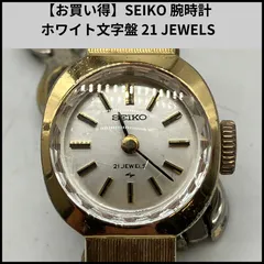 【お買い得】SEIKO 腕時計 ホワイト文字盤 21 JEWELS