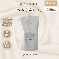 新品】つるりんちょ トリートメント 詰め替え用 - メルカリ
