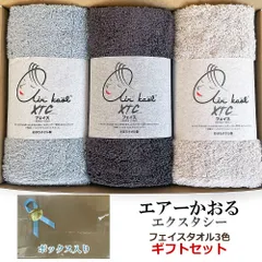 エアーかおる 箱入りギフト 【エクスタシー フェイスタオル3色 】 クラフトボックス入り ラッピング済 airkaol 浅野撚糸 スーパーZERO 離島沖縄配送不可