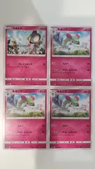 ポケモンカード   ポケカ   ラルトス   キルリア   ４枚   まとめ処分   S-126