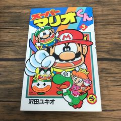 スーパーマリオくん 48 - メルカリ