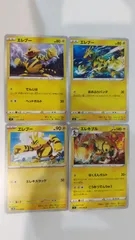 ポケモンカード   ポケカ   エレブー   エレキブル   ４枚   まとめ処分   S-126
