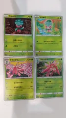 ポケモンカード   ポケカ   カリキリ   ラランテス   ４枚   まとめ処分   S-126