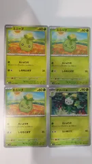 ポケモンカード   ポケカ   ミニーブ   オリーニョ   ４枚   まとめ処分   S-126