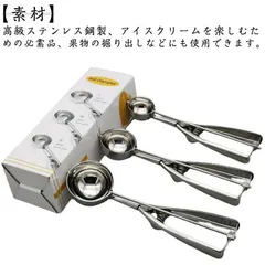 アイスクリームスプーン アイスクリームディッシャー 飲食店 アイスクリームディッシャー 業務用 小さい スプーン 料理用 大中小サイズ3個セット キッチン用品 アイスクリーム ポテトサラダ 肉団子 ス#lj9421