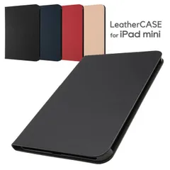 iPad mini 2021年モデル 第6世代 レザーケース ブラック ネイビー レッド ベージュ 手帳型カバー スタンド機能 スリム シンプル 薄型 保護 おしゃれ イングレム 【ゆうパケットにて発送】【７日以内発送】