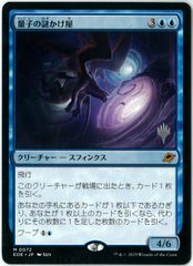 スタンプ/MTG/日本語版/量子の謎かけ屋/Quantum Riddler/プロモ/久遠の