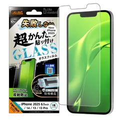 iPhone16e フィルム 10H 反射防止 アンチグレア マット ガラスフィルム 失敗しない カンタン貼り付け キット付き 画面 保護 シート iPhone アイフォン アイホン 2025 2月 【ゆうパケットにて発送】【7日以内発送】