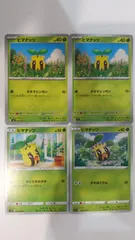 ポケモンカード   ポケカ   ヒマナッツ   ４枚   まとめ処分   S-126