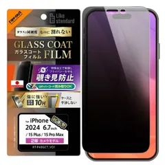 iPhone16ProMax フィルム 10H 硬度 衝撃吸収 覗き見防止 横から見えない さらさら ガラスコート iPhone 2024 6.9inch ３眼 アイホン アイフォン PET フィルム 画面 保護 シート 平面保護 RT-P49FT-P1