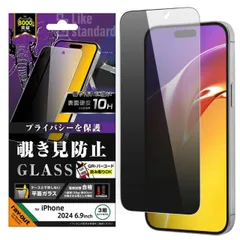 iPhone16ProMax フィルム ガラスフィルム 10H 覗き見防止 横から見えない 透明 クリア 汚れをはじく iPhone 2024 6.9inch ３眼 アイホン アイフォン ガラス 画面 保護 シート 平面保護 RT-P49F-PG