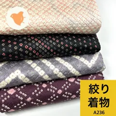 絞り 4枚 正絹 着物まとめ売り 同梱購入歓迎 リメイク用 着付け練習用 【A236】