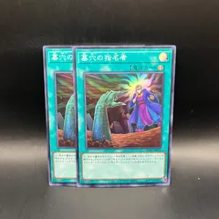 2026年最新】墓穴の指名者の人気アイテム - メルカリ