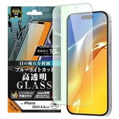 iPhone16Pro フィルム ガラスフィルム 10H ブルーライトカット 光沢 透明 クリア 汚れをはじく iPhone 2024 6.3inch ３眼 アイホン アイフォン ガラス 画面 保護 シート 平面保護 RT-P47F-SMG