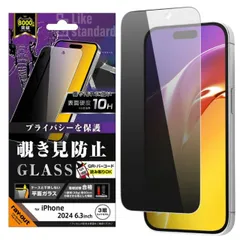 iPhone16Pro フィルム ガラスフィルム 10H 覗き見防止 横から見えない 透明 クリア 汚れをはじく iPhone 2024 6.3inch ３眼 アイホン アイフォン ガラス 画面 保護 シート 平面保護 RT-P47F-PG