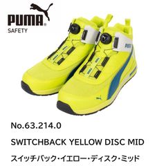 新品・YELLOW】プーマ 安全靴 スイッチバック ディスク ミッド 63.21SW