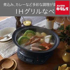 【新品】コイズミ IHグリルなべ KIH1413K ブラック 《納期約１週間》