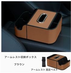 【新品未使用】車用アームレスト収納ボックス 車内収納ボックス ドリンクホルダー付き肘置き