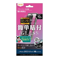 iPhone14Pro ガラスフィルム 覗き見防止 180度 プライバシー 対策 防埃 強靭 10H ソーダガラス 頑丈 丈夫 傷に強い フィルム 保護フィルム スマホフィルム シート