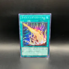 遊戯王　ライトニング・ストーム　スーパーレア　QCAC