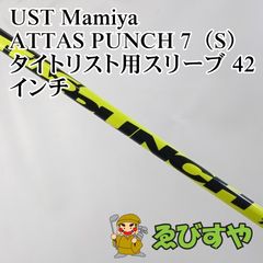UST MAMIYA ATTAS 7S 45インチ　 タイトリストスリーブ付 入間□【中古】 シャフト USTマミヤ ATTAS PUNCH 7（S） タイトリスト