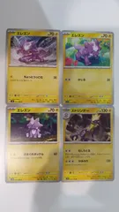 ポケモンカード   ポケカ   エレズン   ストリンダー   ４枚   まとめ処分   S-126