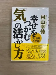 2026年最新】気学 村山幸徳の人気アイテム - メルカリ