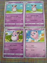 ポケモンカード  プリン  プクリン  まとめ処分  S-151