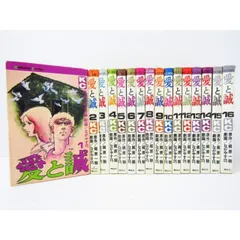 2026年最新】愛と誠 全16巻の人気アイテム - メルカリ