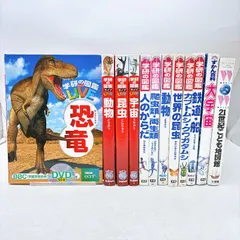 【１２冊】図鑑まとめ売り　学研の図鑑LIVE/ずかん百科/２１世紀こども地図館　昆虫　動物　古生物　爬虫類　両生類　恐竜　鳥　魚　鉱物　ジャングル　星　星座　深海生物　鉄道　地球　人体　危険生物　宇宙